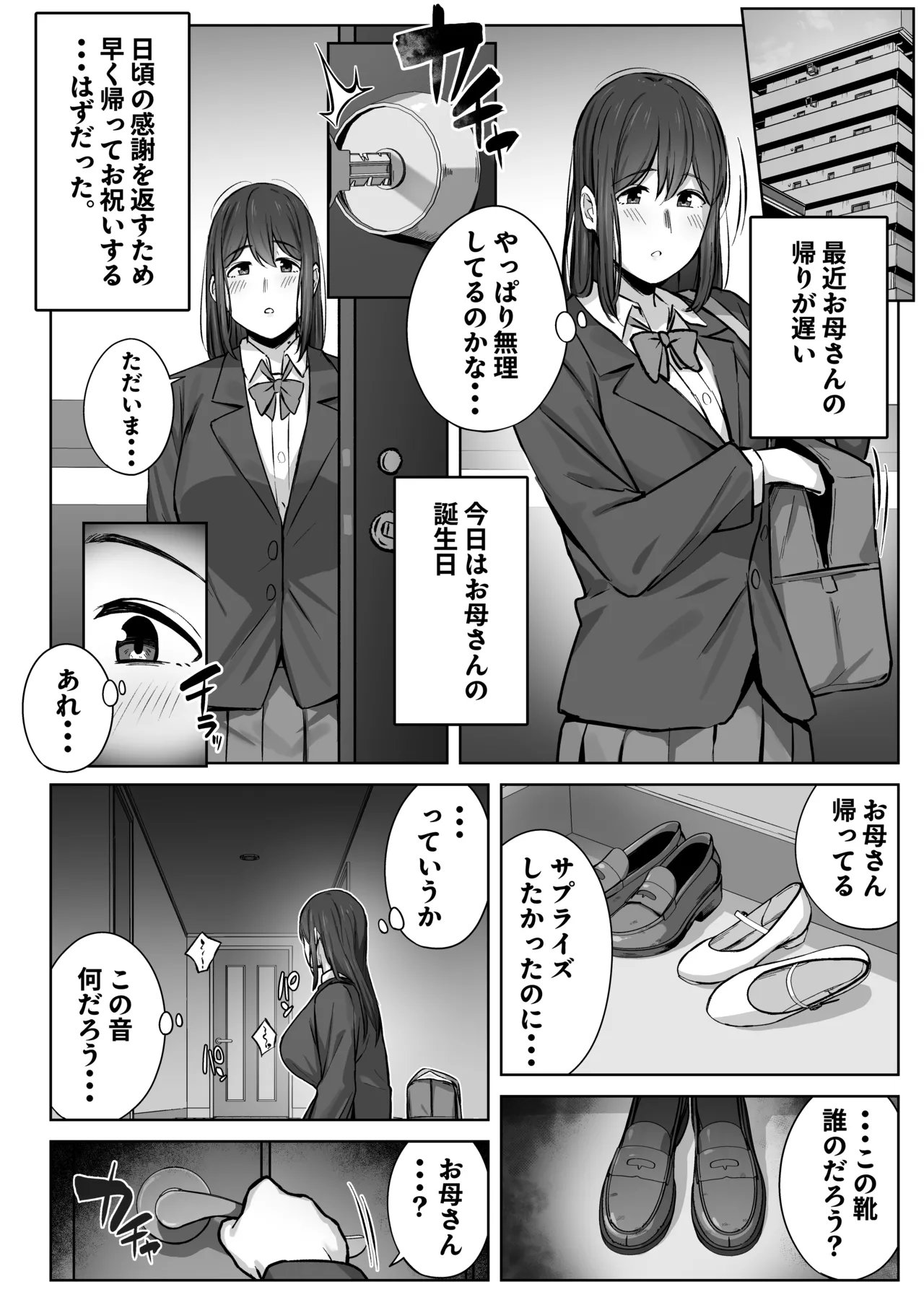 娘のパパ活を終わらせるために、母ができること。 Page.55