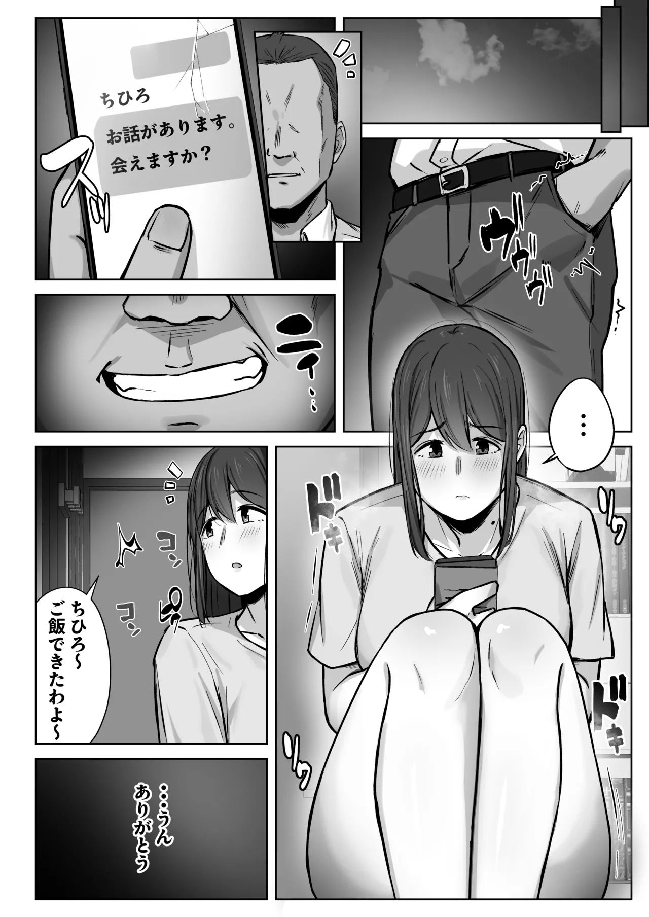 娘のパパ活を終わらせるために、母ができること。 Page.59