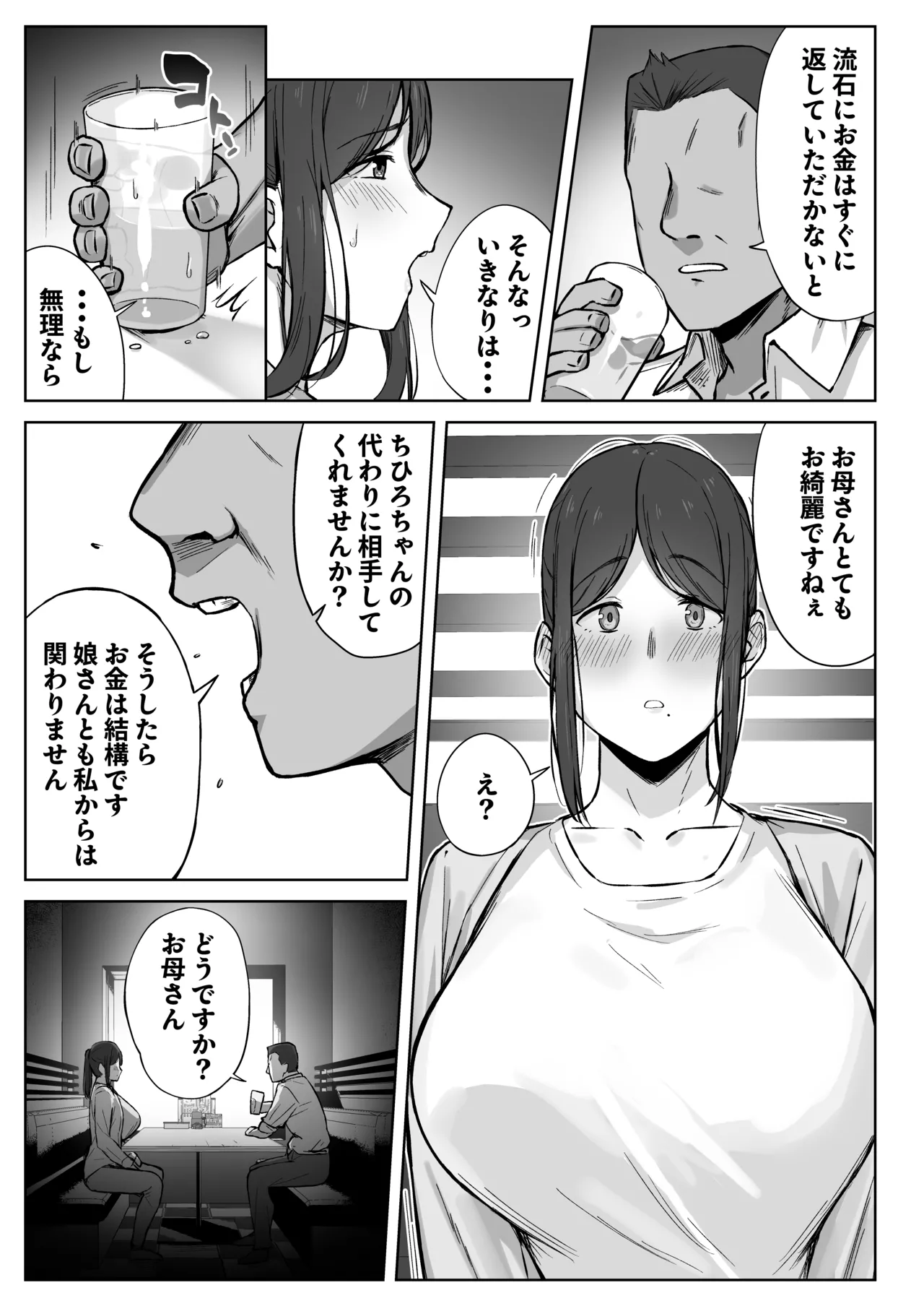 娘のパパ活を終わらせるために、母ができること。 Page.6