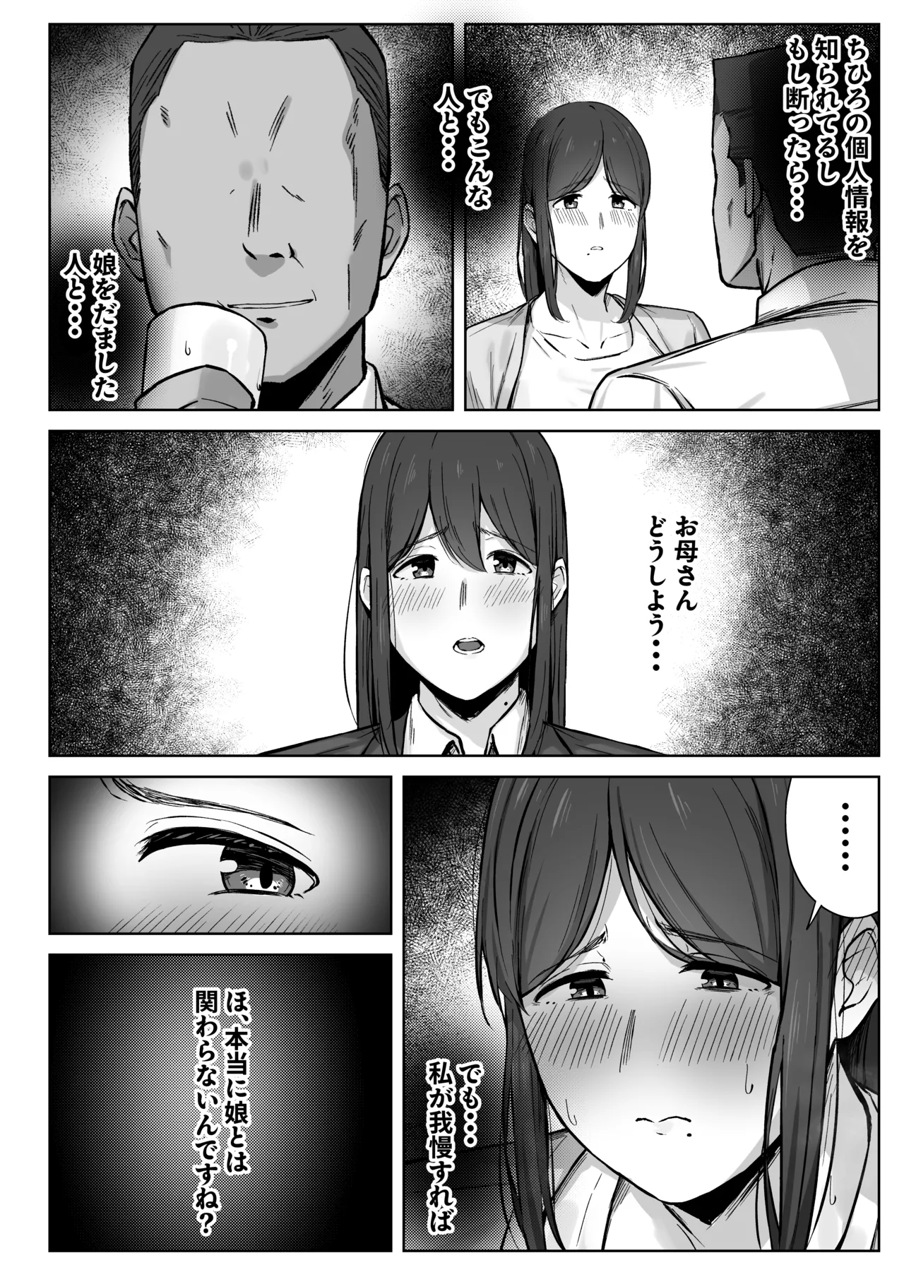 娘のパパ活を終わらせるために、母ができること。 Page.7