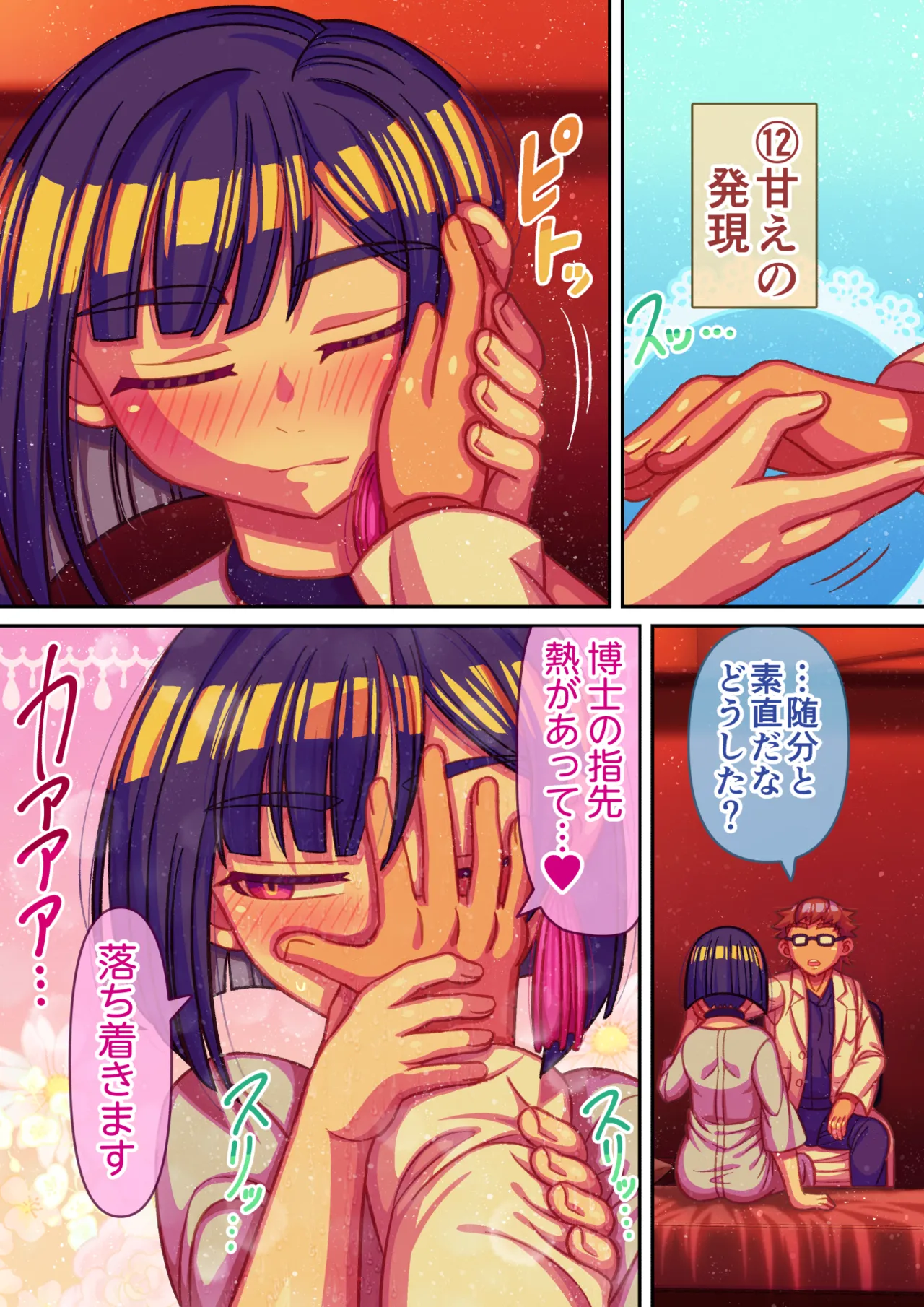 機械の僕に、快楽を教えて Page.16