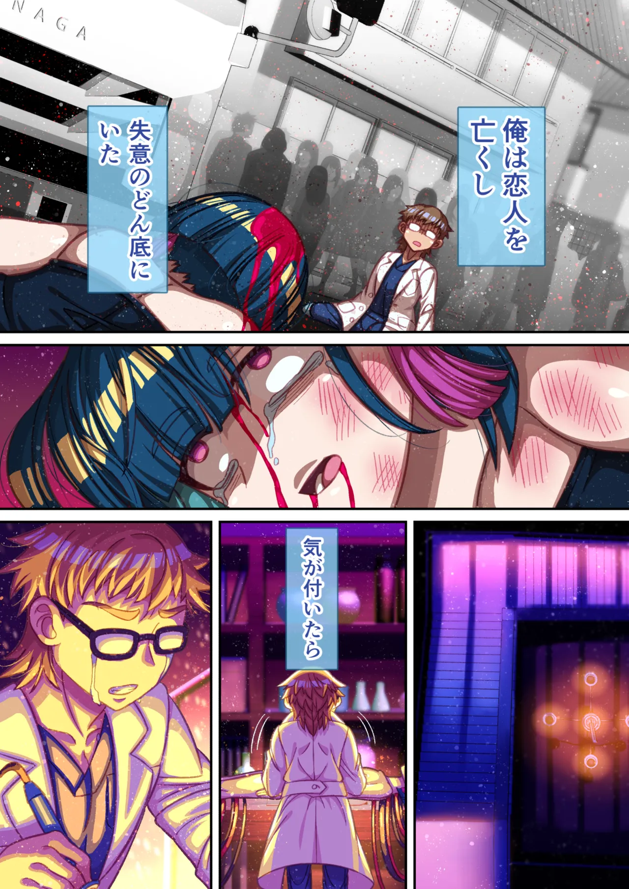 機械の僕に、快楽を教えて Page.3