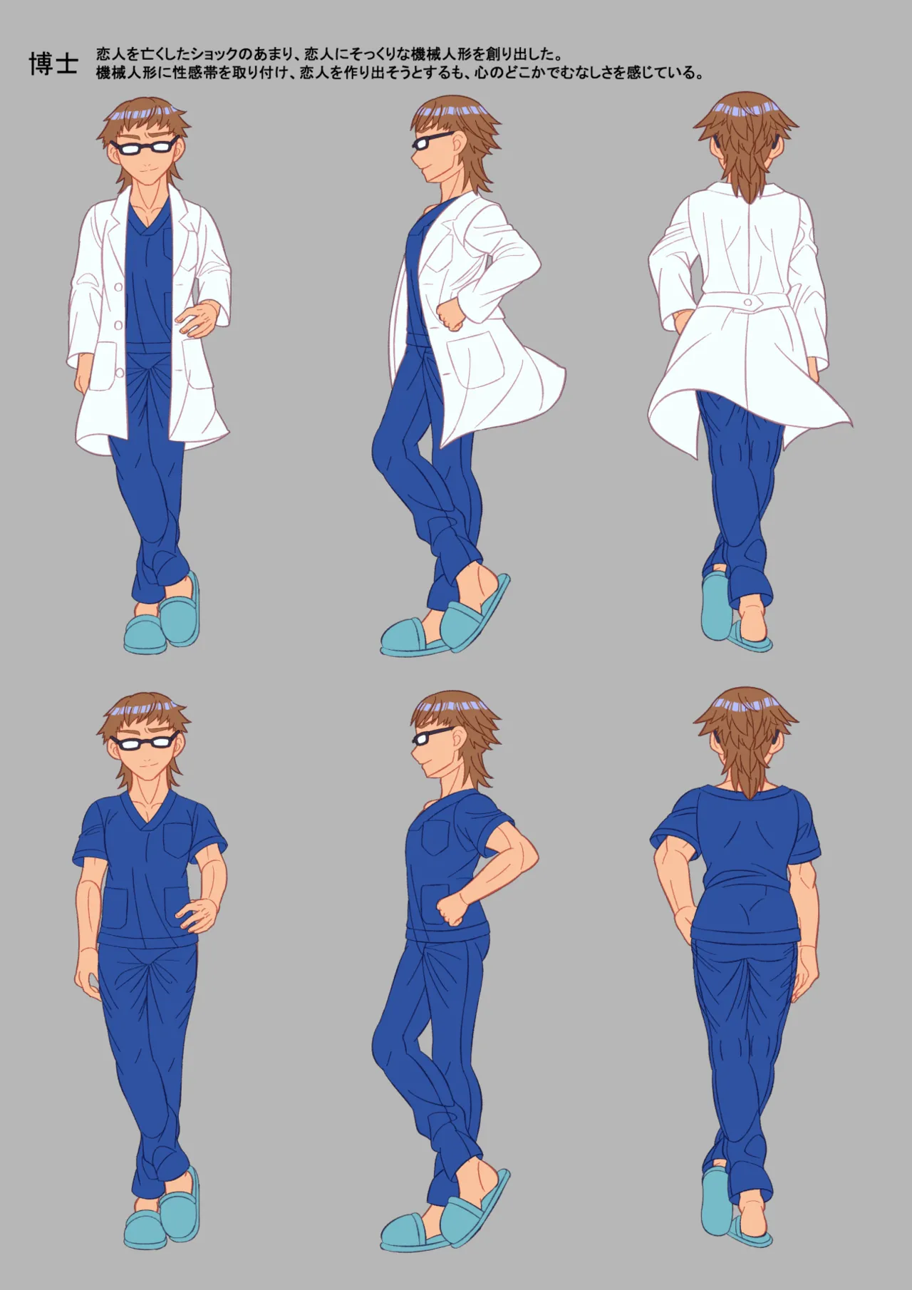 機械の僕に、快楽を教えて Page.36