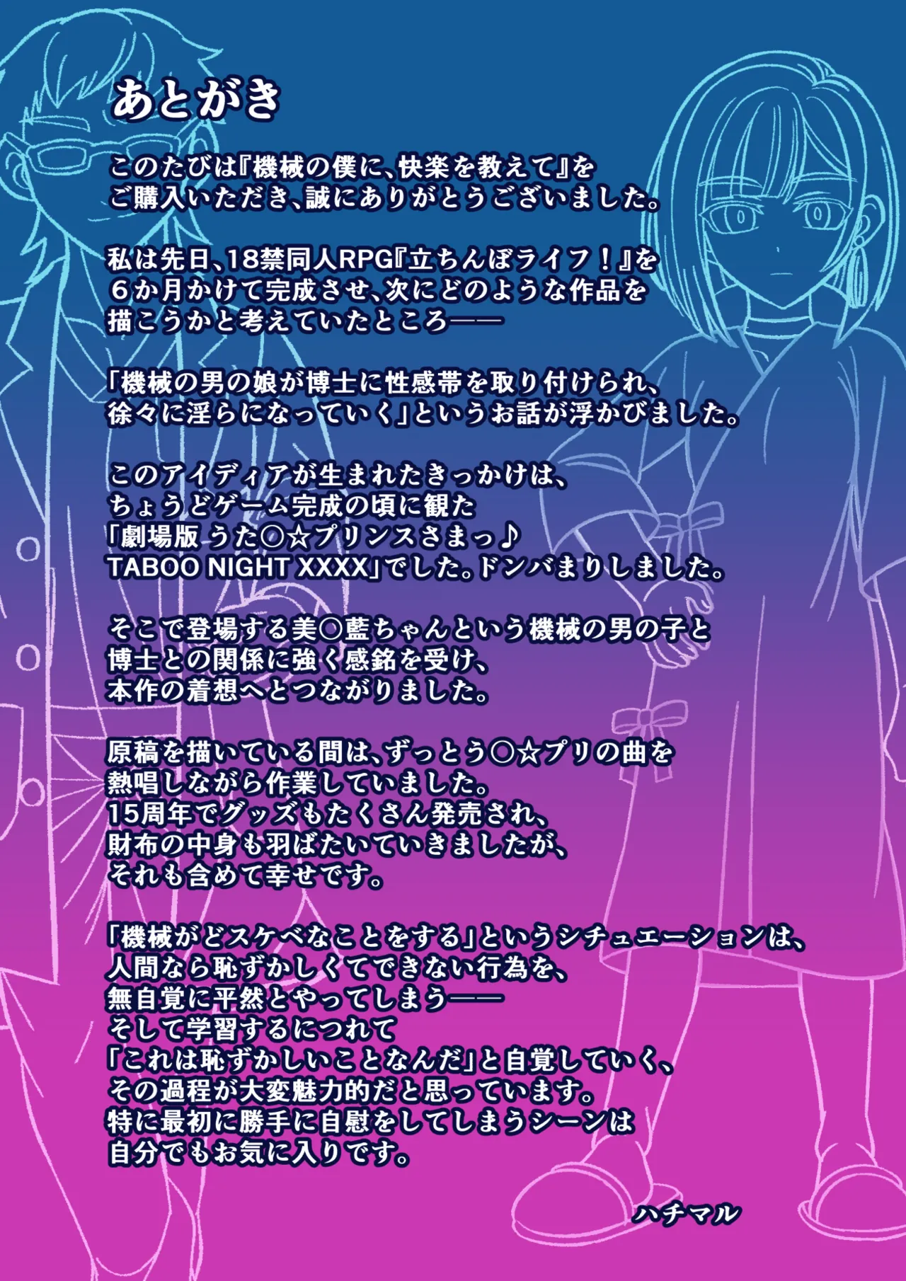 機械の僕に、快楽を教えて Page.37