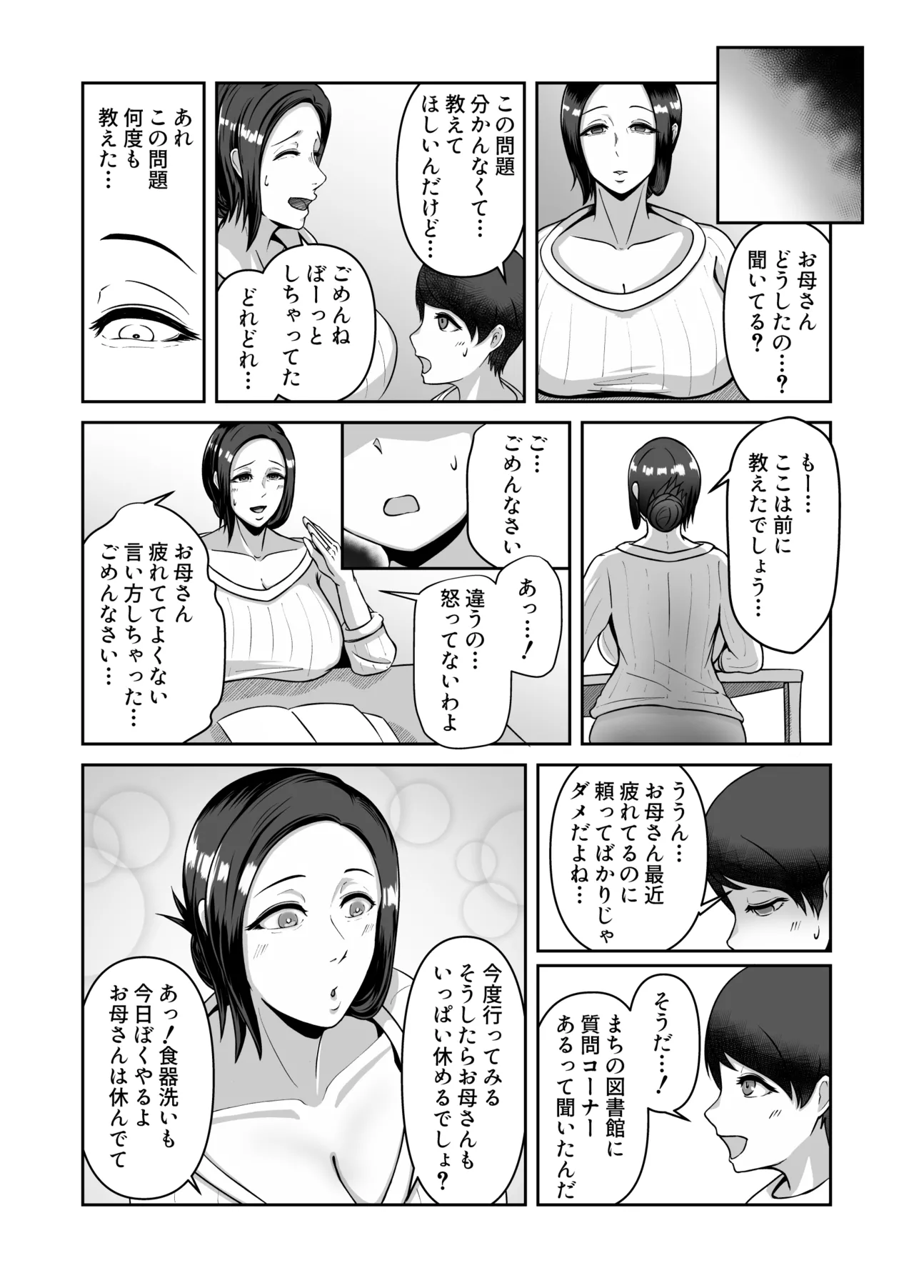 お母さん、戻されました Page.17