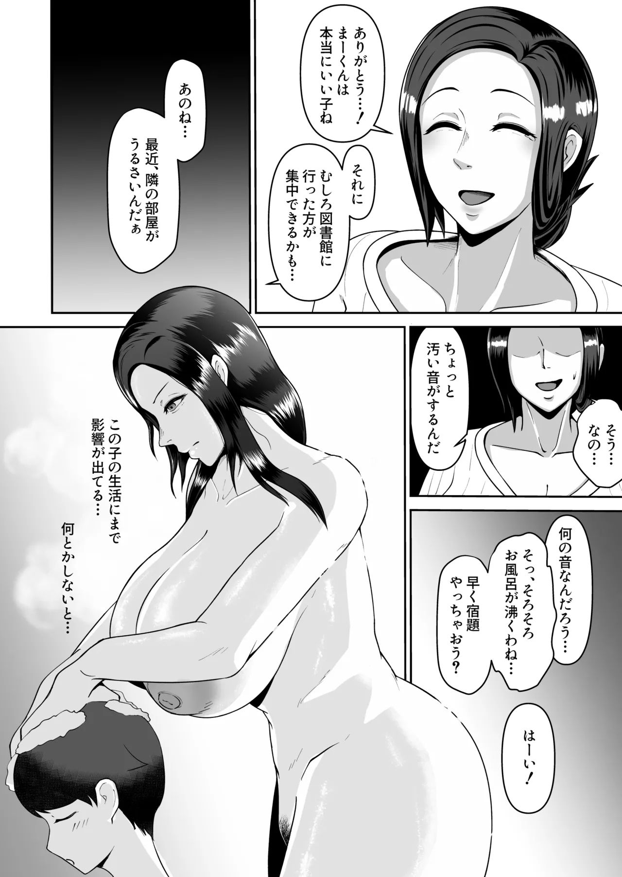 お母さん、戻されました Page.18
