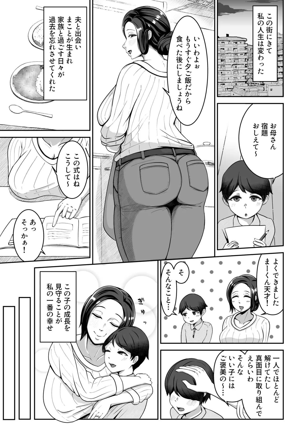 お母さん、戻されました Page.2