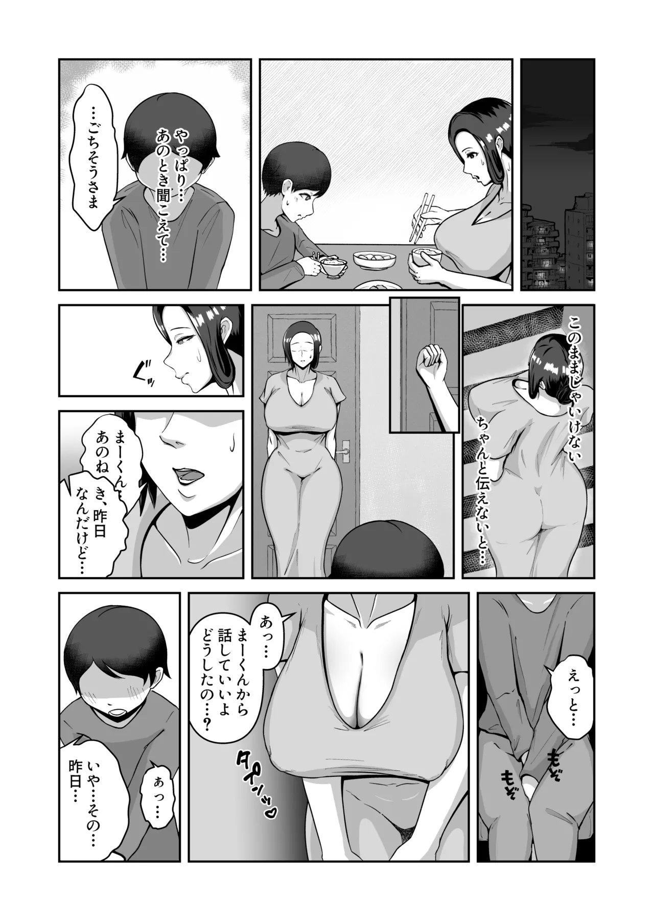 お母さん、戻されました Page.24