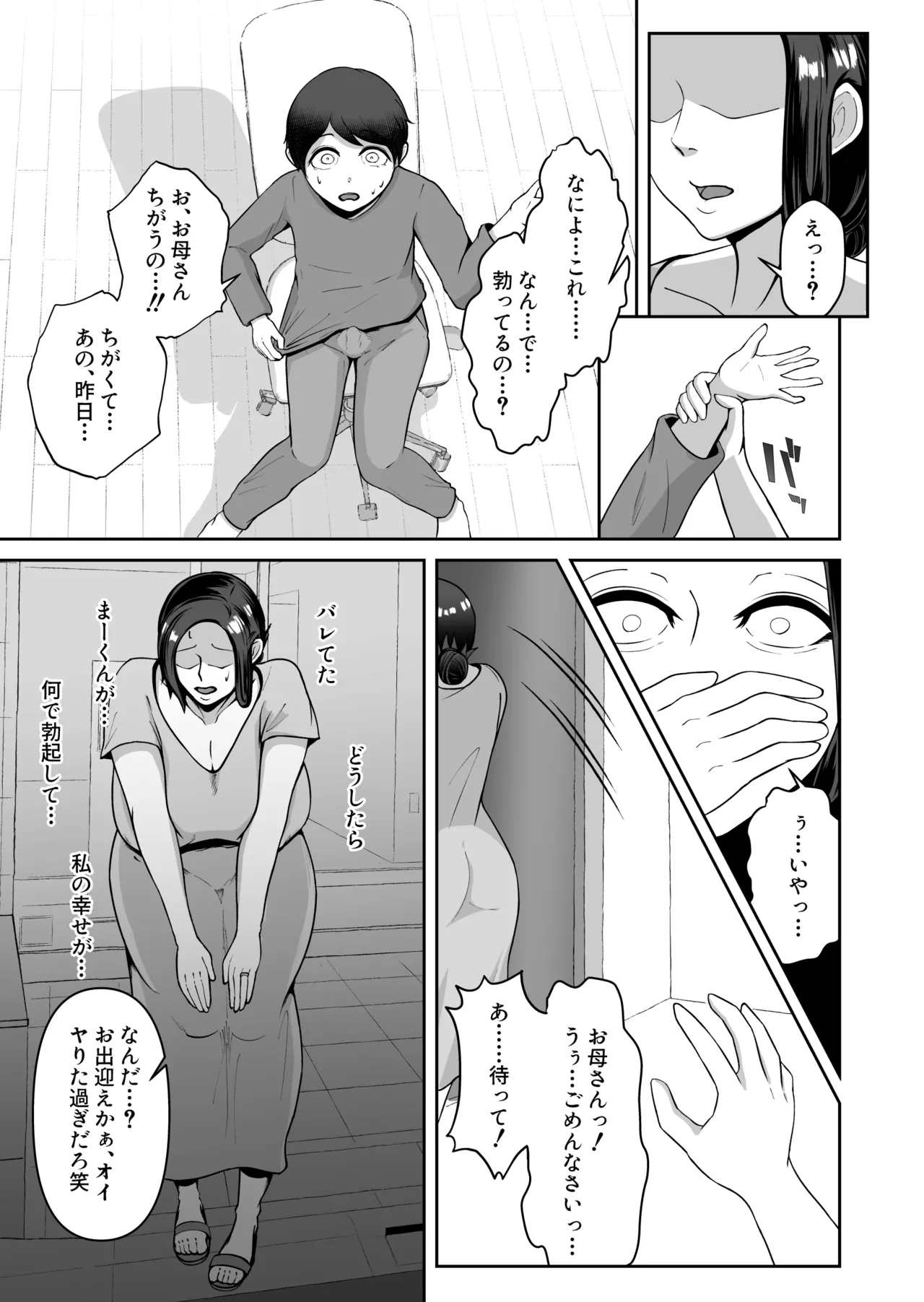 お母さん、戻されました Page.25