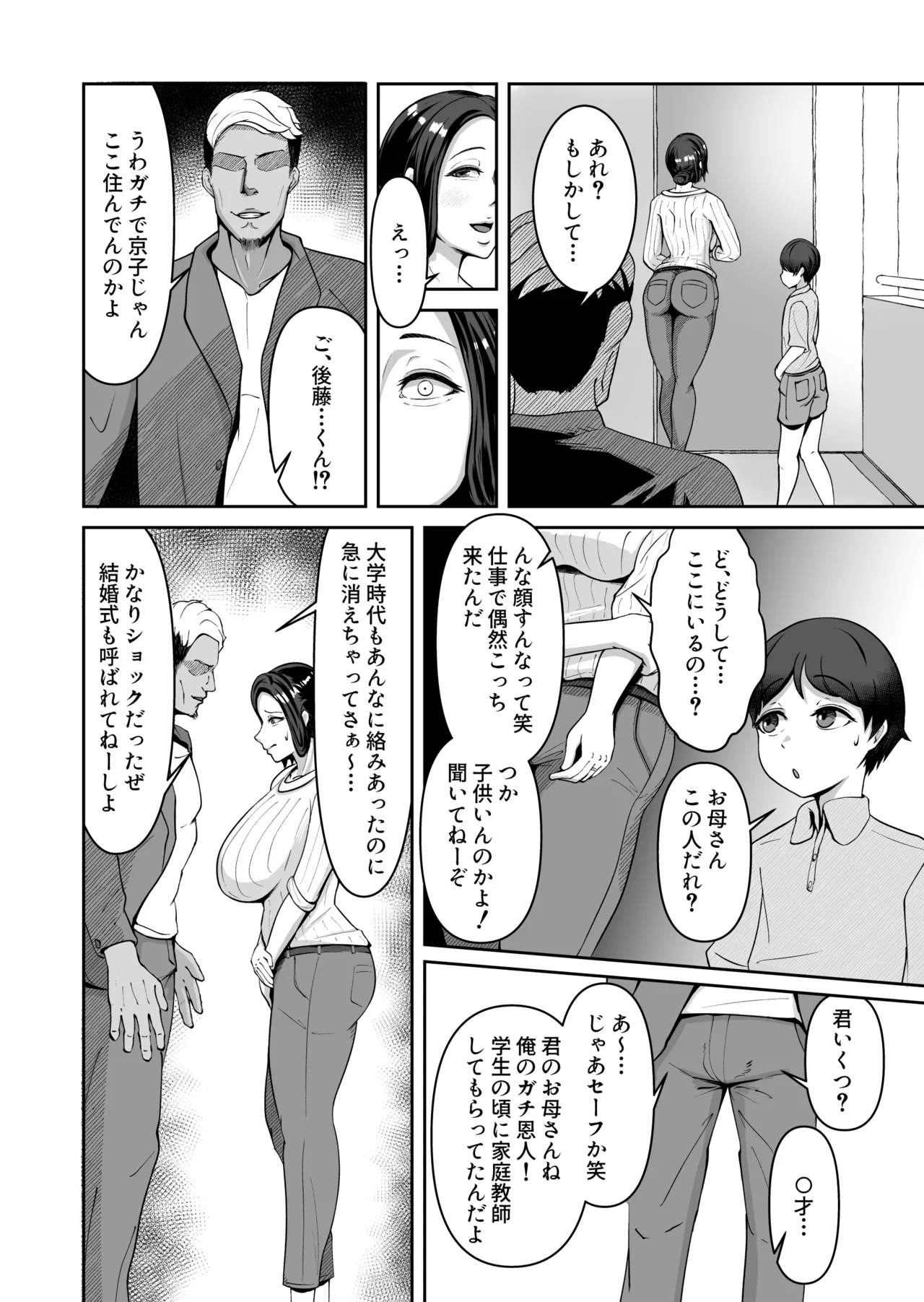 お母さん、戻されました Page.3
