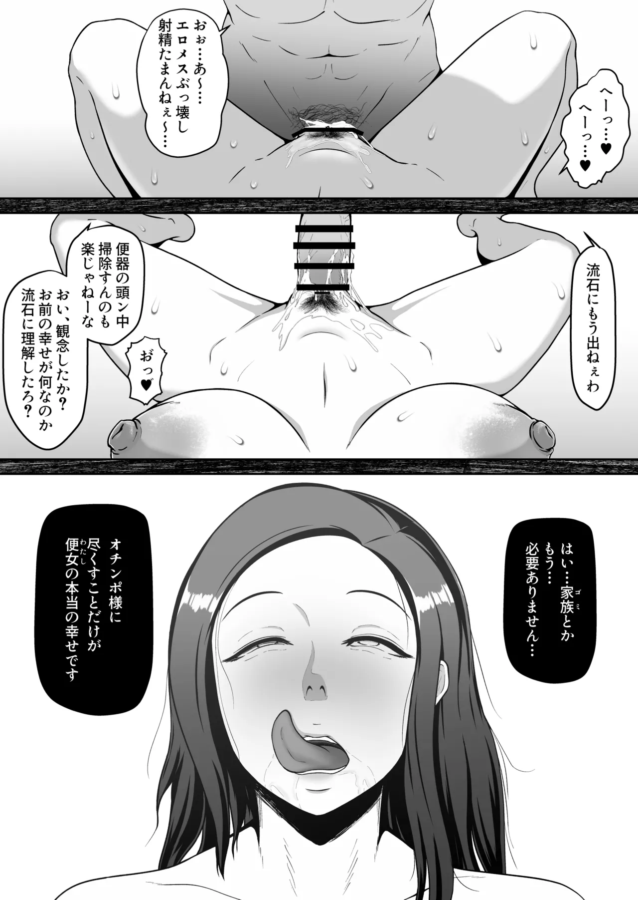 お母さん、戻されました Page.34