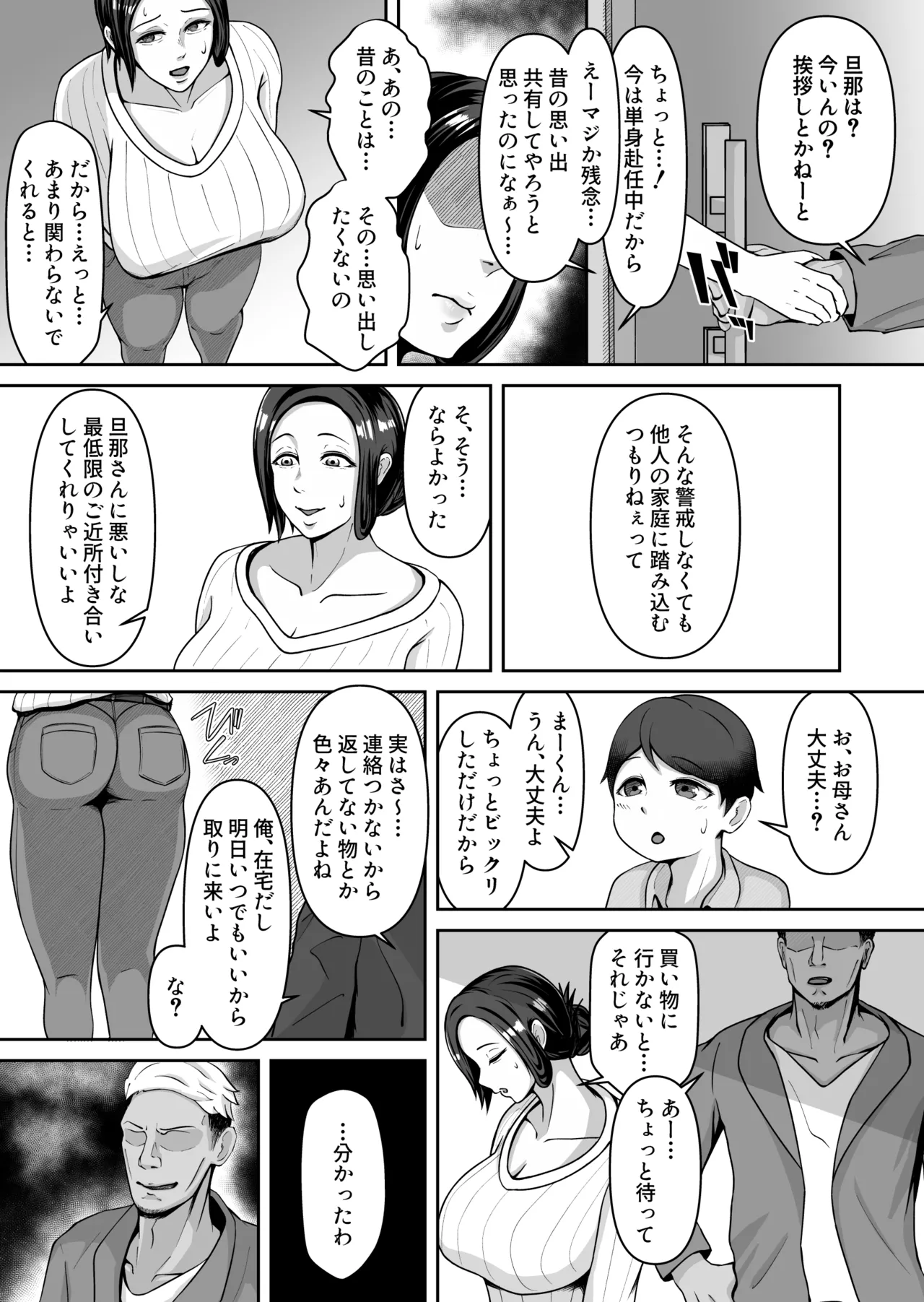 お母さん、戻されました Page.4