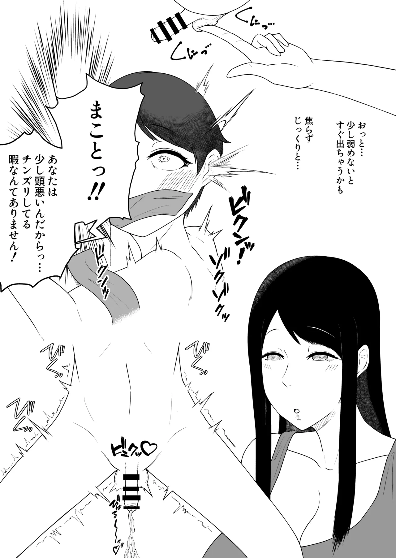 お母さん、戻されました Page.40