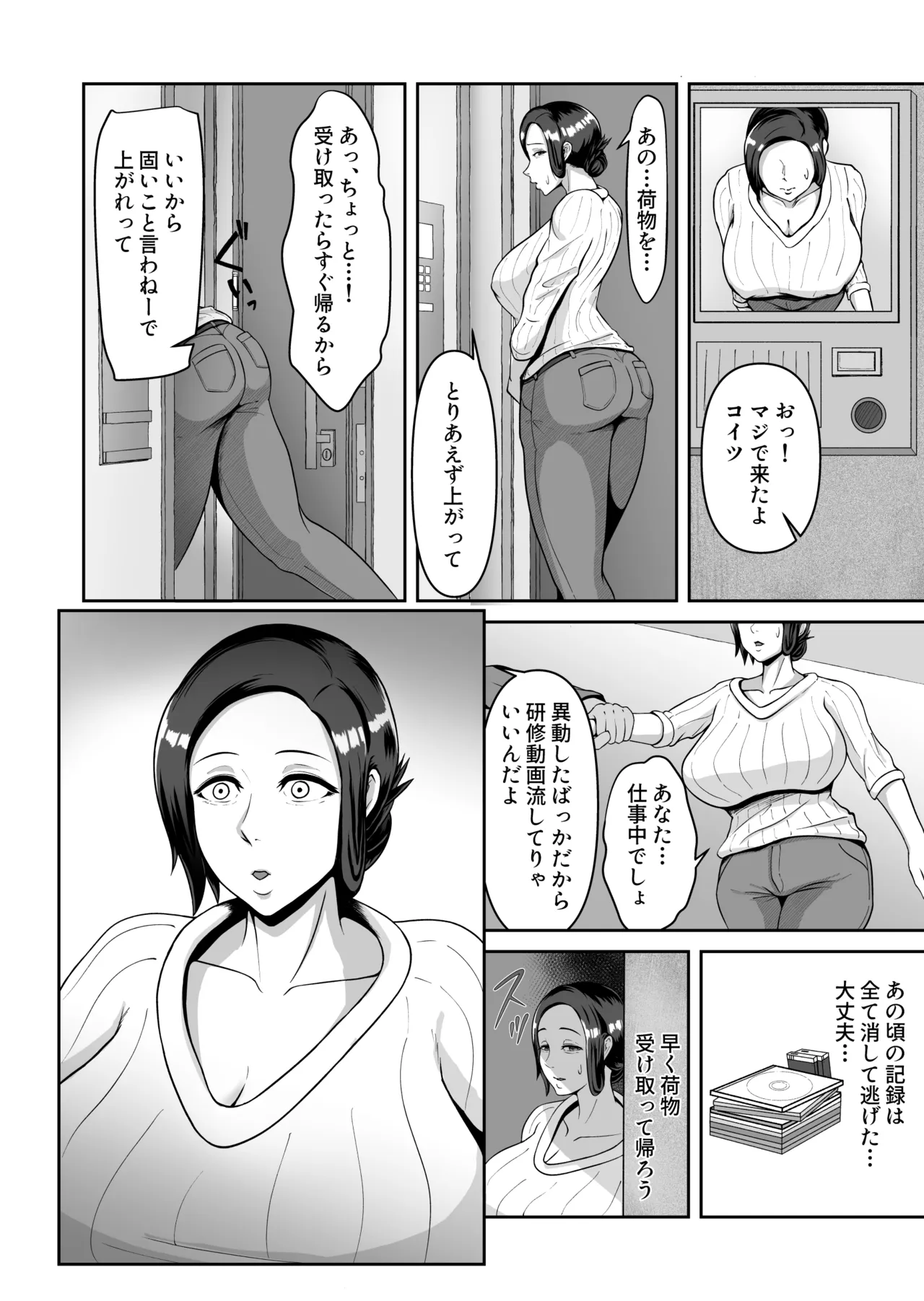 お母さん、戻されました Page.5