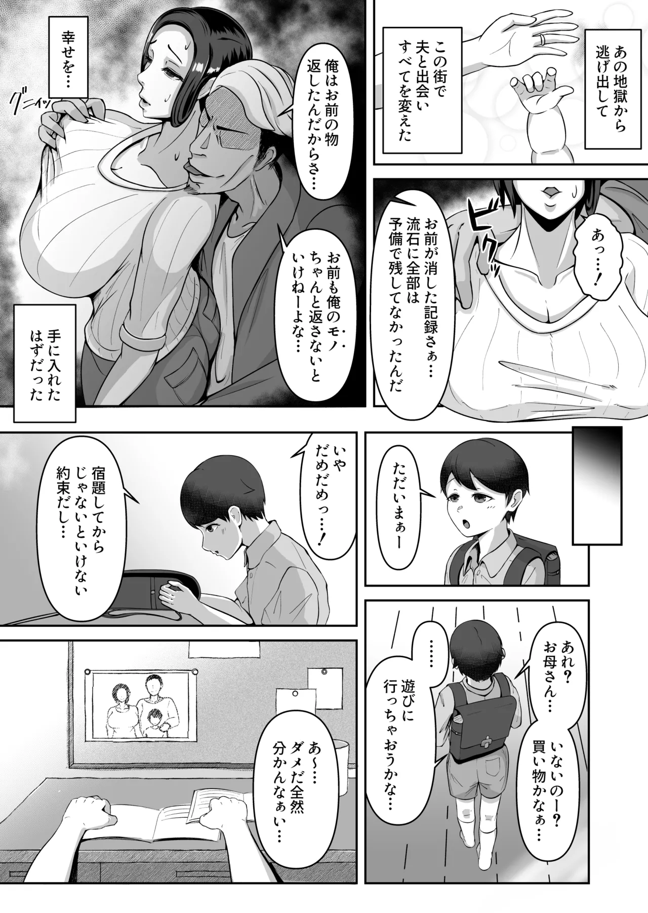 お母さん、戻されました Page.8