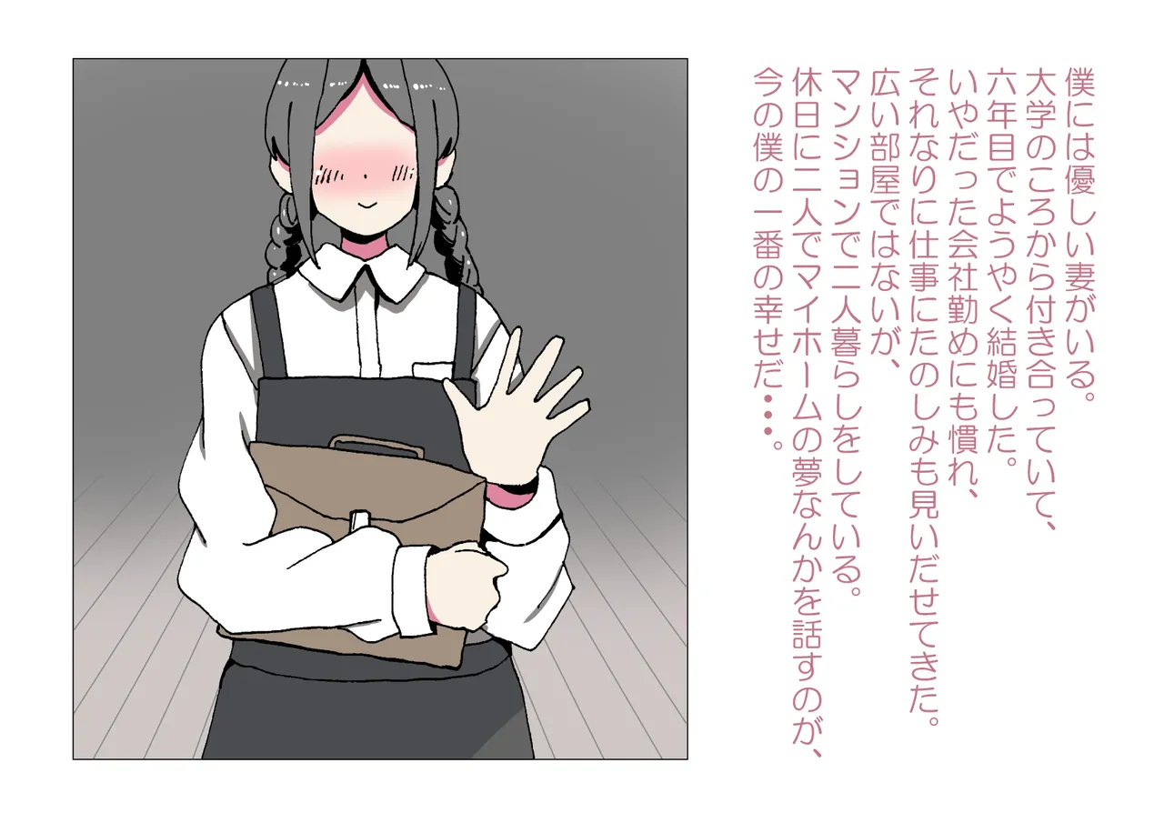 お隣さんと僕 Page.2