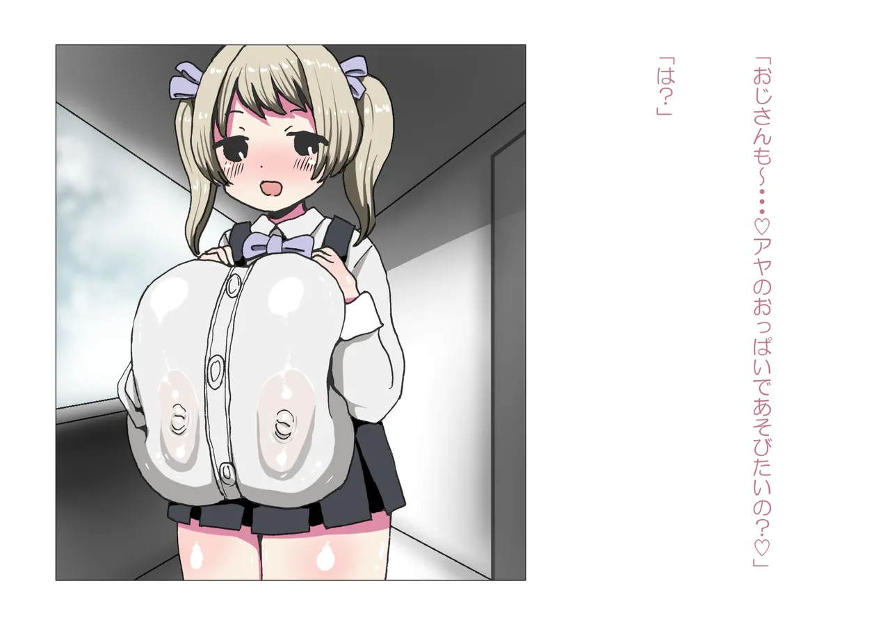 お隣さんと僕 Page.21