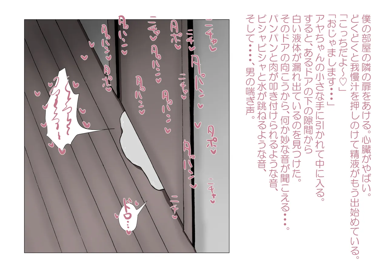 お隣さんと僕 Page.27