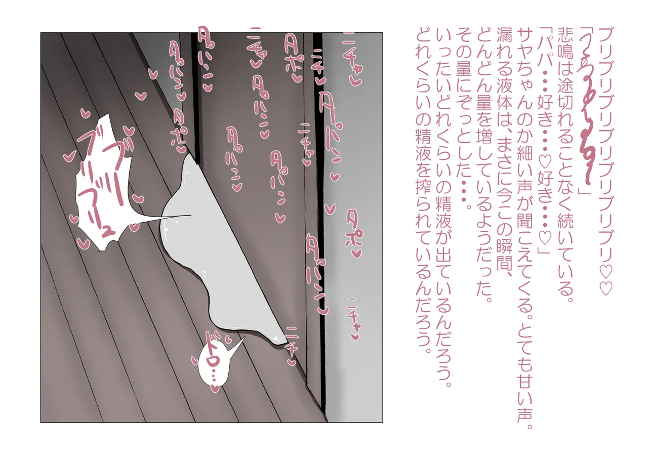 お隣さんと僕 Page.29