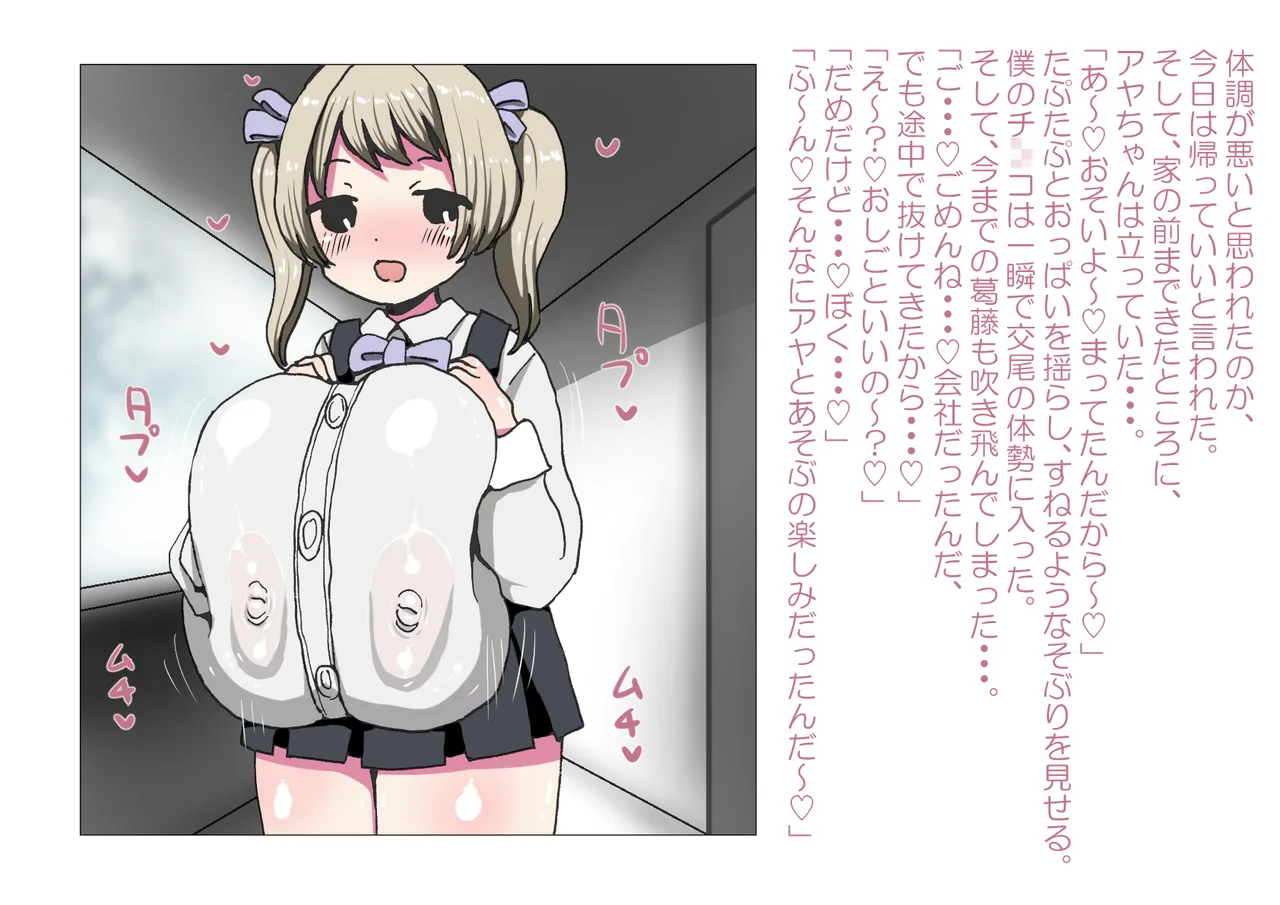 お隣さんと僕 Page.50