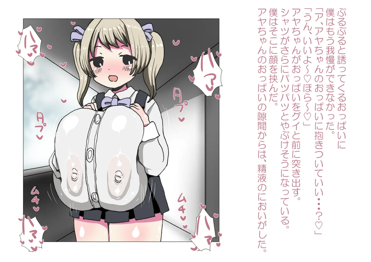 お隣さんと僕 Page.51