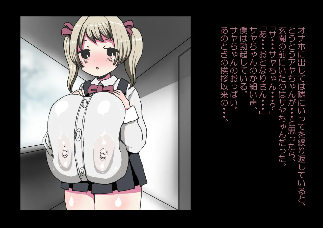 お隣さんと僕 Page.80