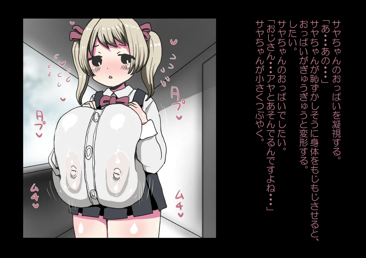 お隣さんと僕 Page.81