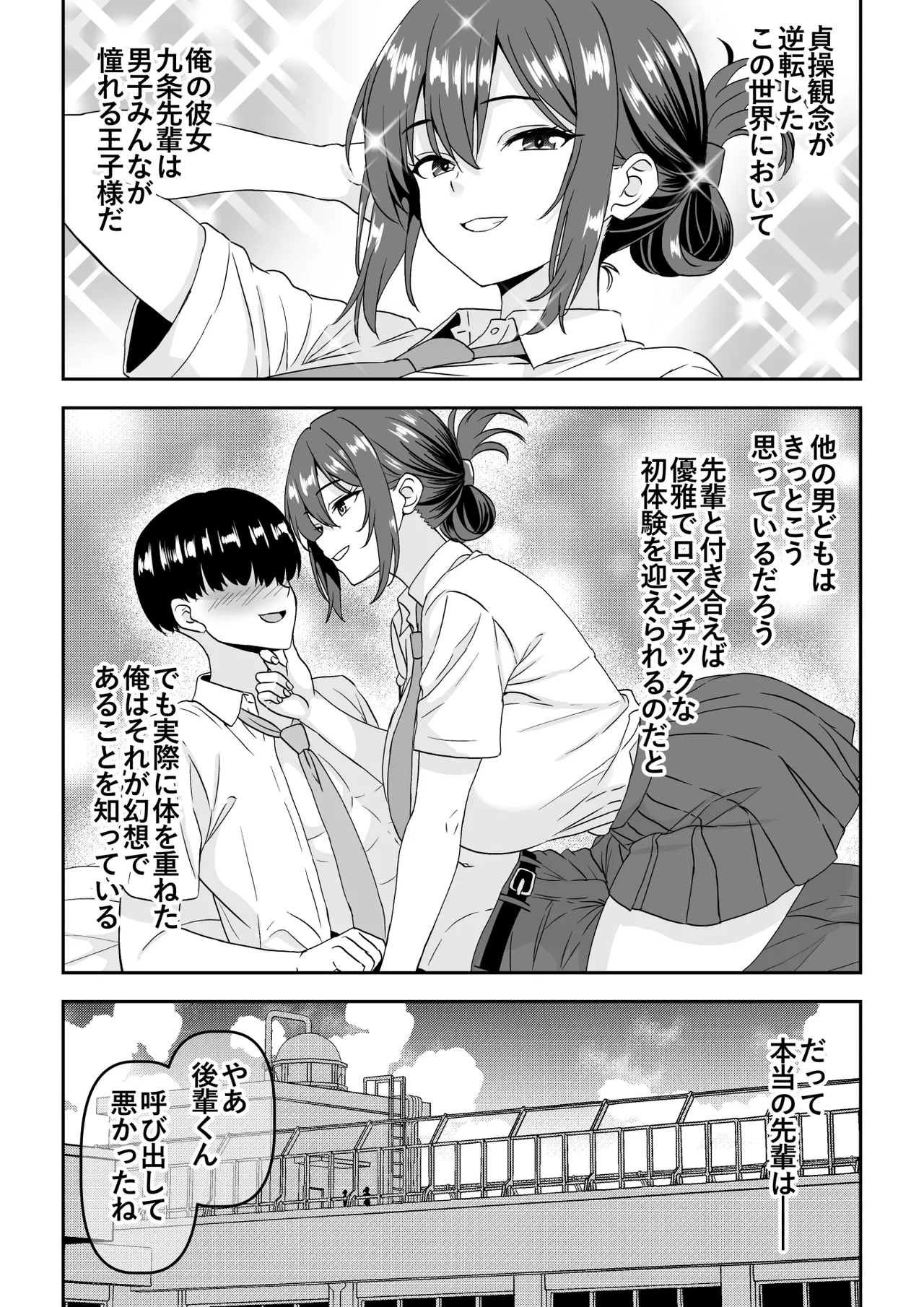 【貞操逆転】調子に乗った王子様系の先輩、寝取られて号泣脳破壊アクメを披露してしまう Page.2