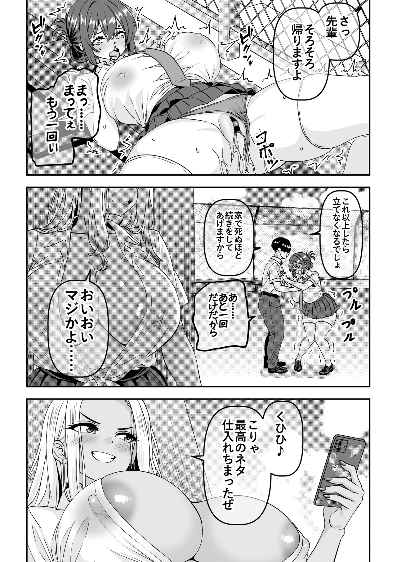 【貞操逆転】調子に乗った王子様系の先輩、寝取られて号泣脳破壊アクメを披露してしまう Page.9