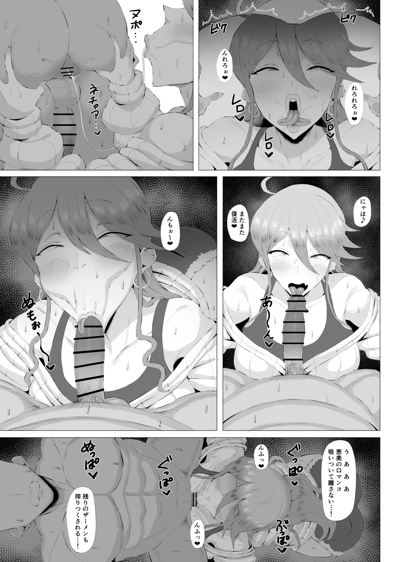 ギャルアイドルとタイマン口淫バトル4 Page.15