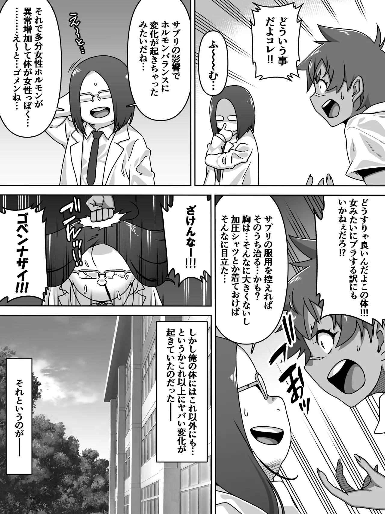 男の中の男の娘！？ Page.10