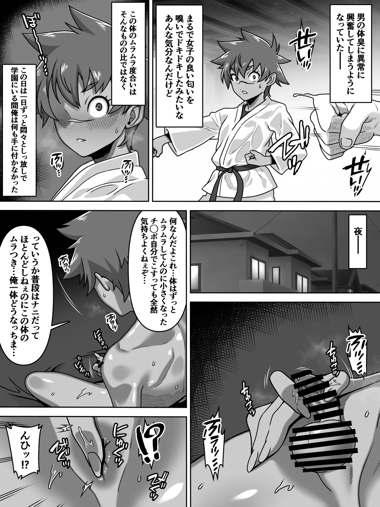 男の中の男の娘！？ Page.11