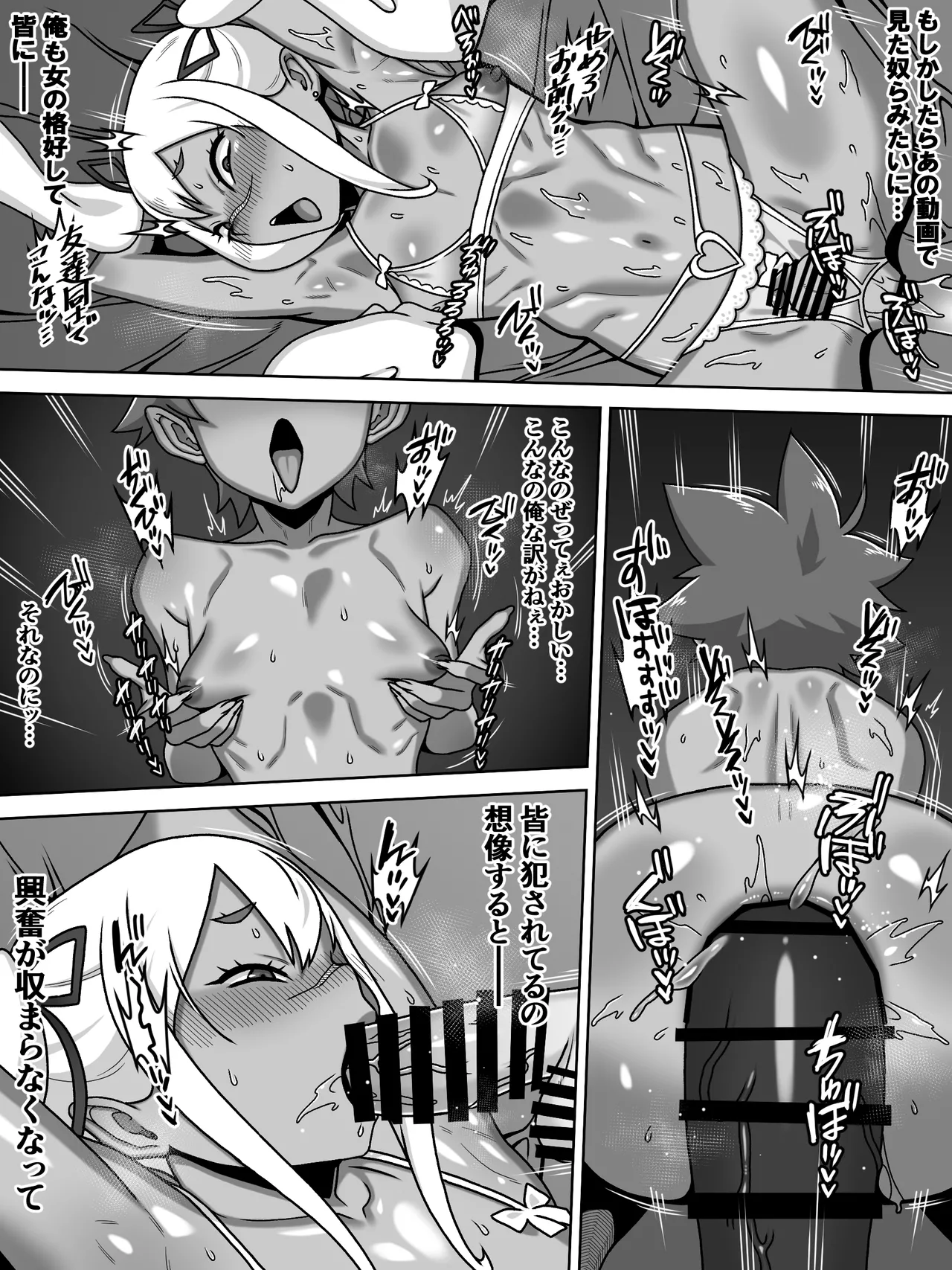 男の中の男の娘！？ Page.16