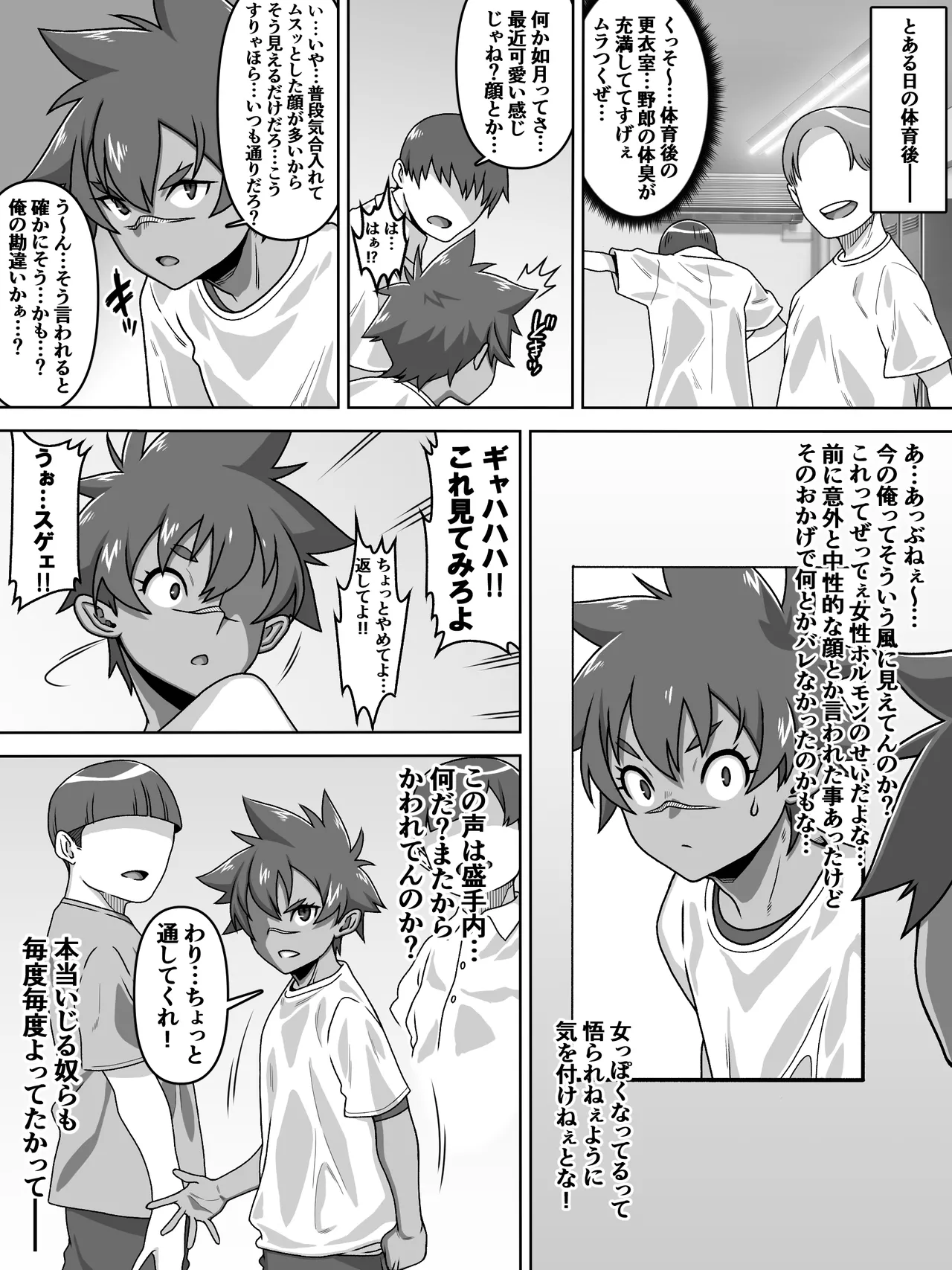 男の中の男の娘！？ Page.18