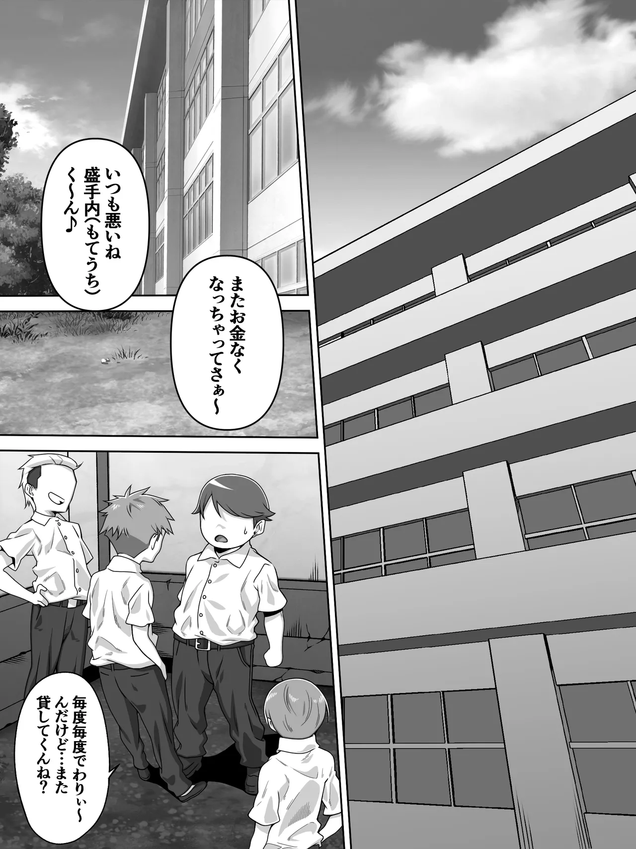 男の中の男の娘！？ Page.2