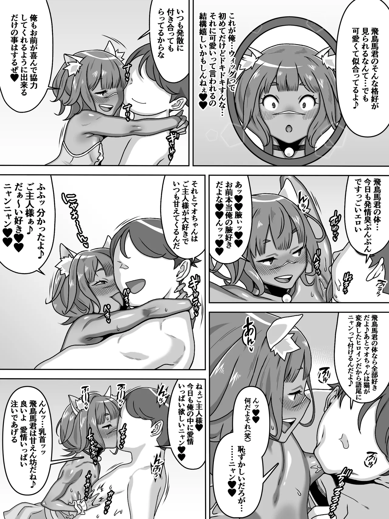 男の中の男の娘！？ Page.29