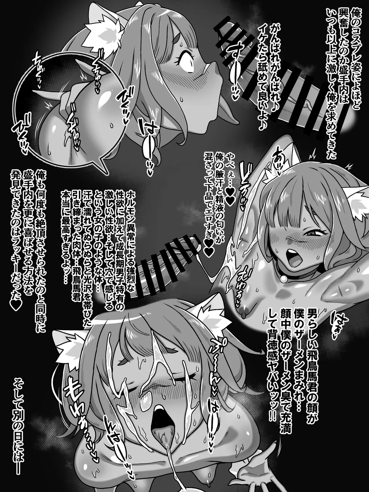 男の中の男の娘！？ Page.32