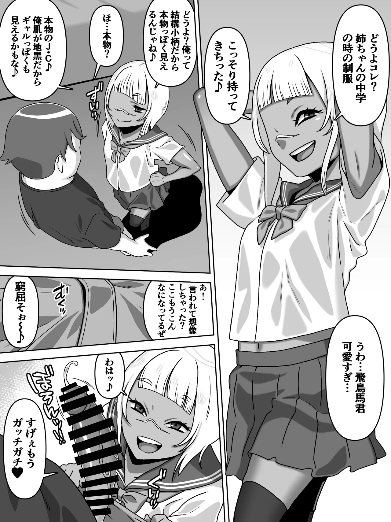 男の中の男の娘！？ Page.33