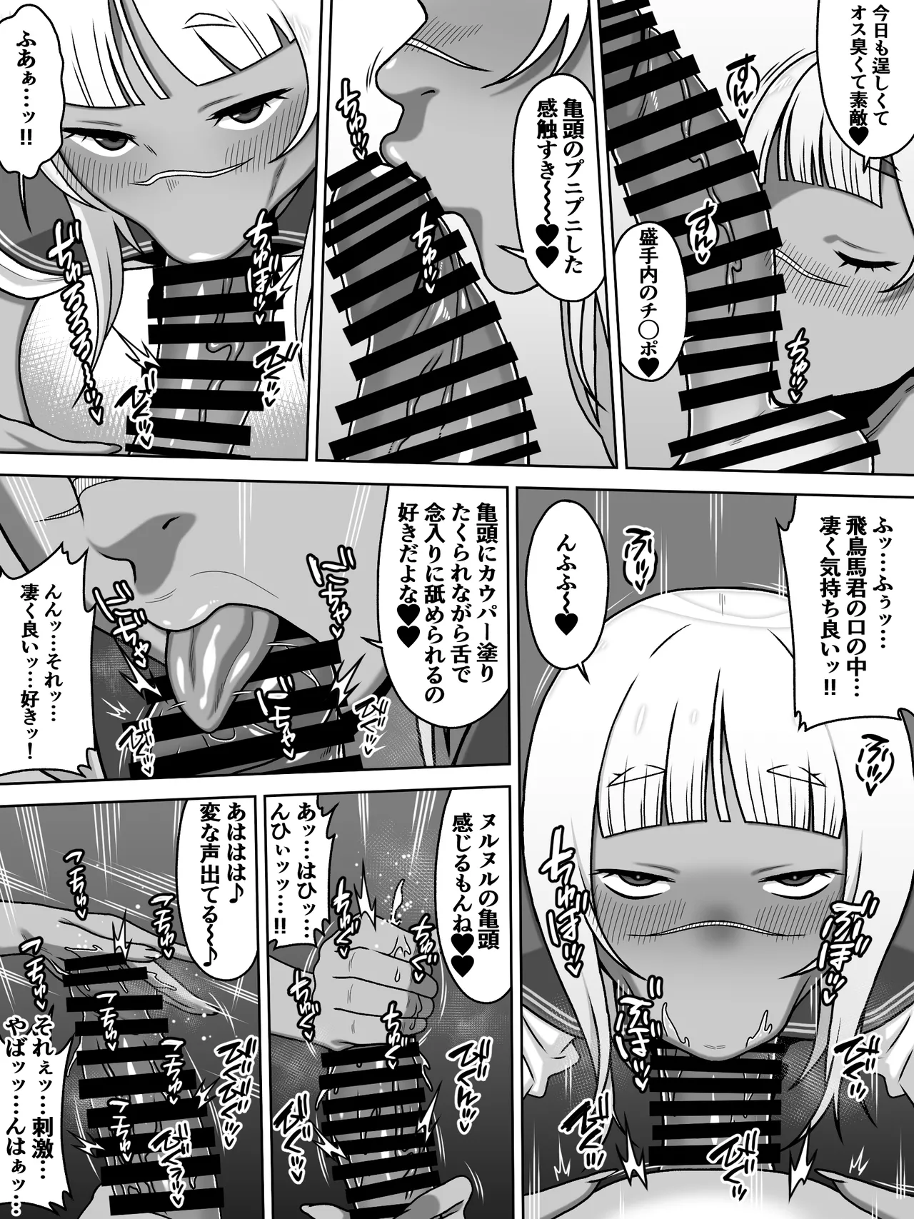 男の中の男の娘！？ Page.34