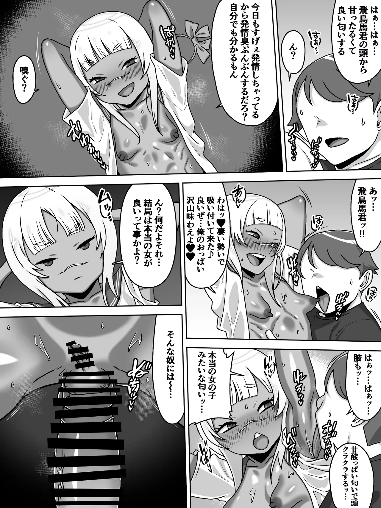 男の中の男の娘！？ Page.35