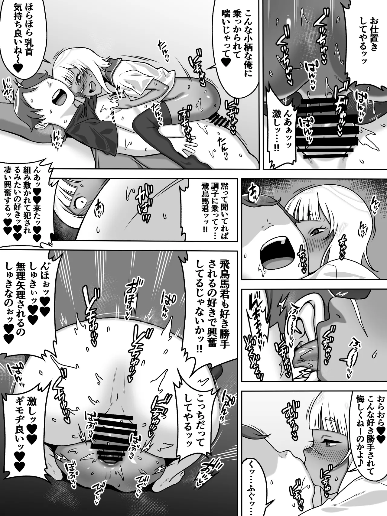 男の中の男の娘！？ Page.36