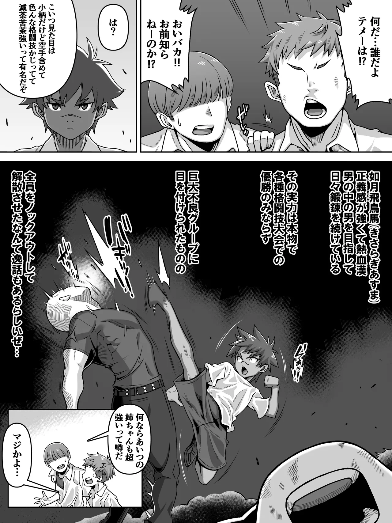 男の中の男の娘！？ Page.4