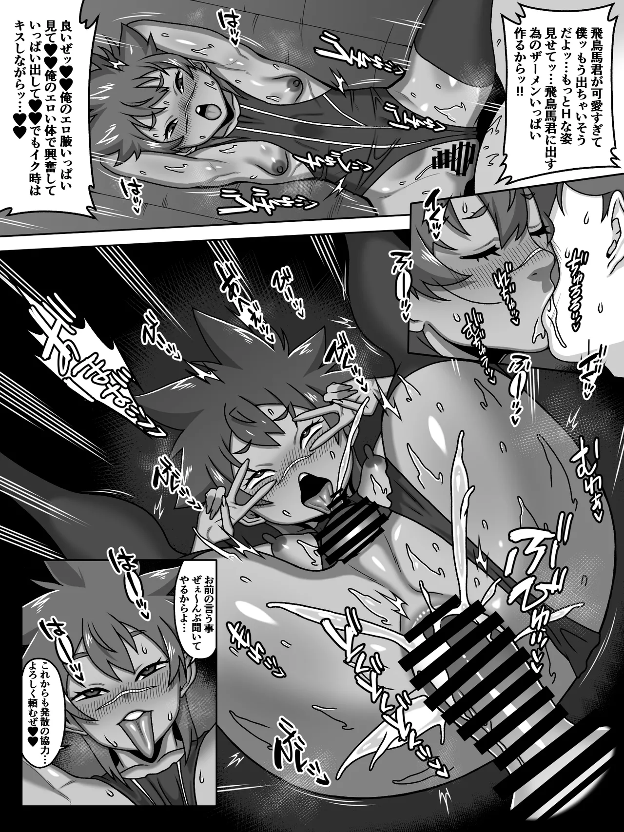 男の中の男の娘！？ Page.42