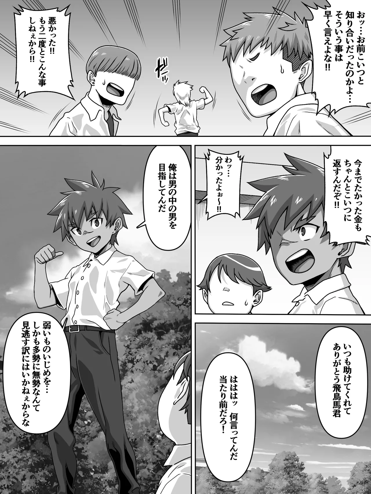 男の中の男の娘！？ Page.5