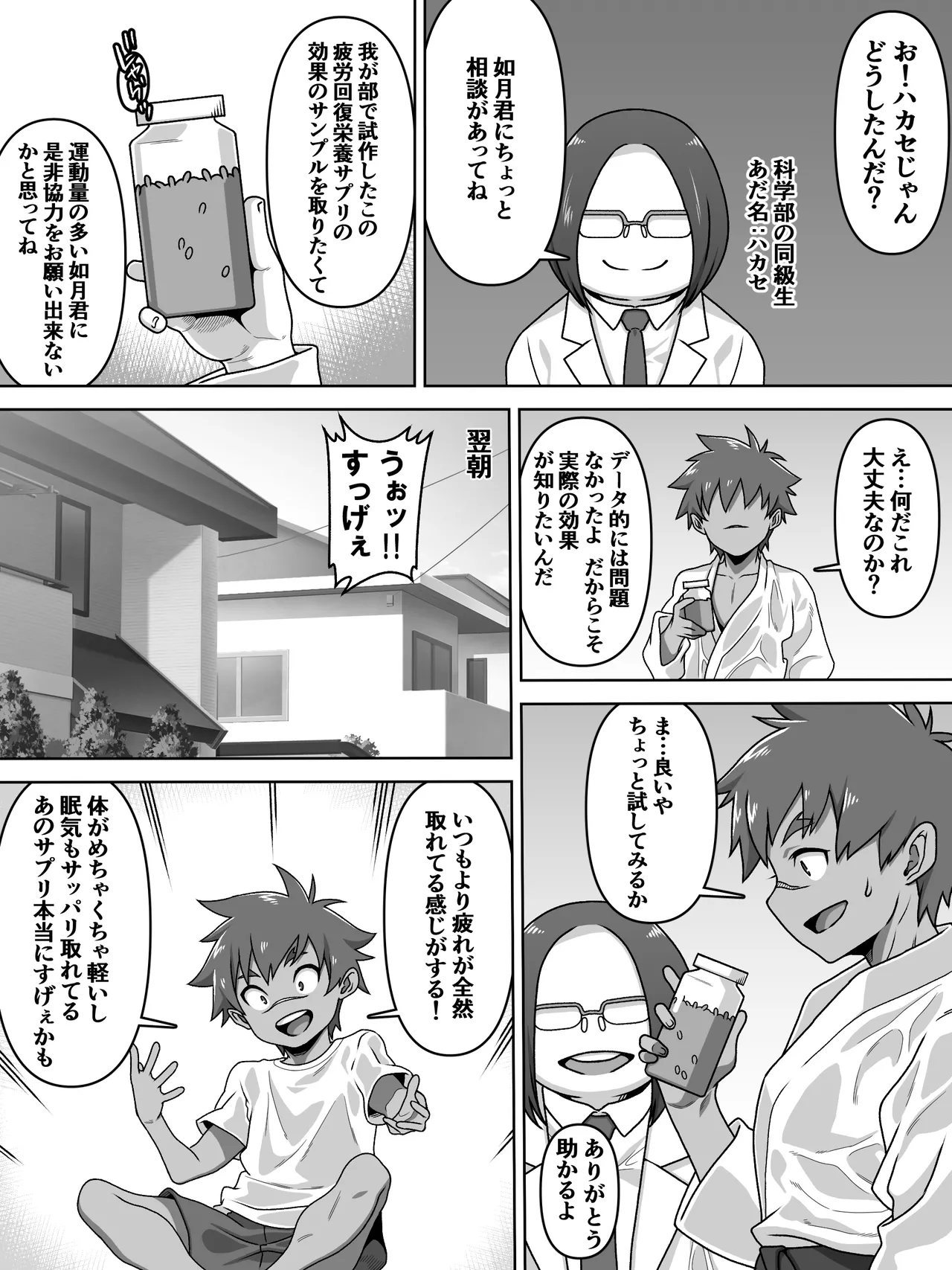男の中の男の娘！？ Page.7