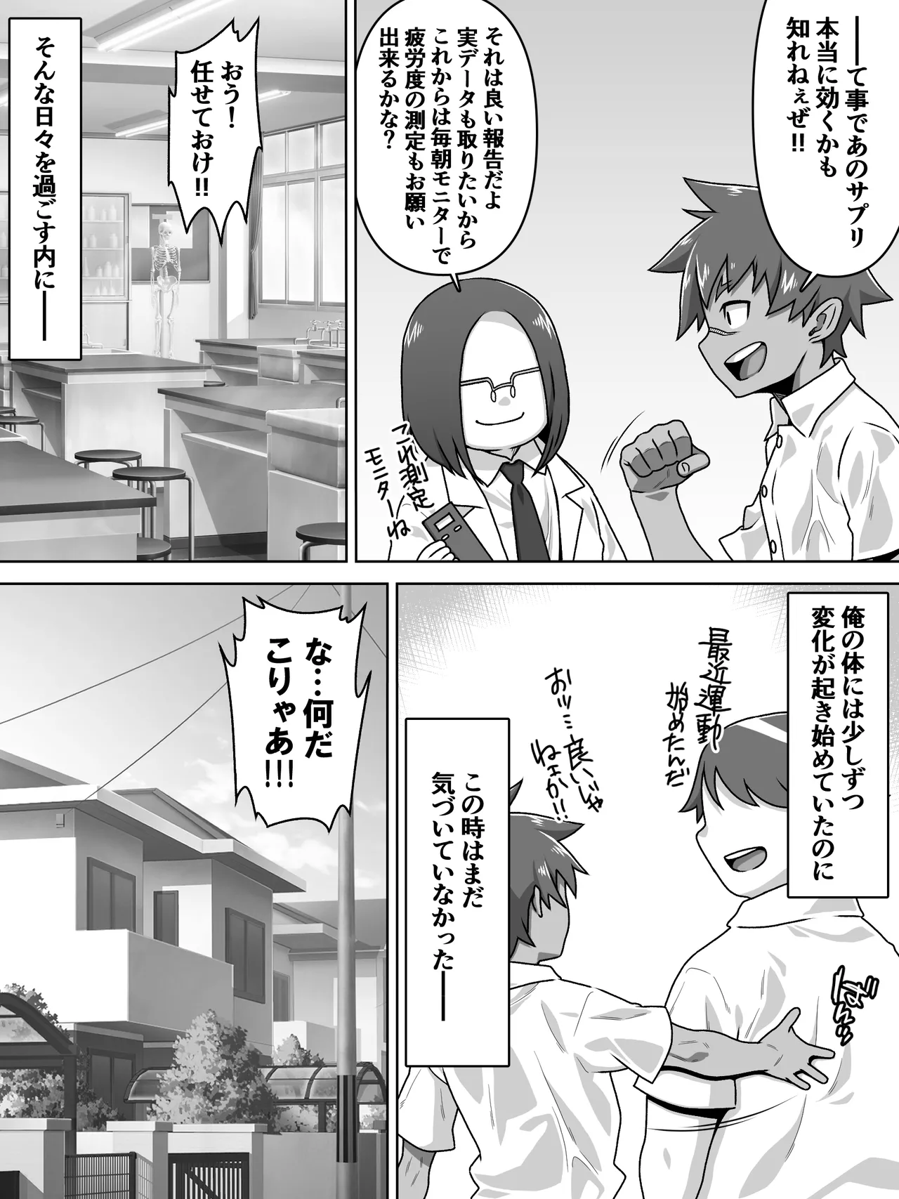 男の中の男の娘！？ Page.8