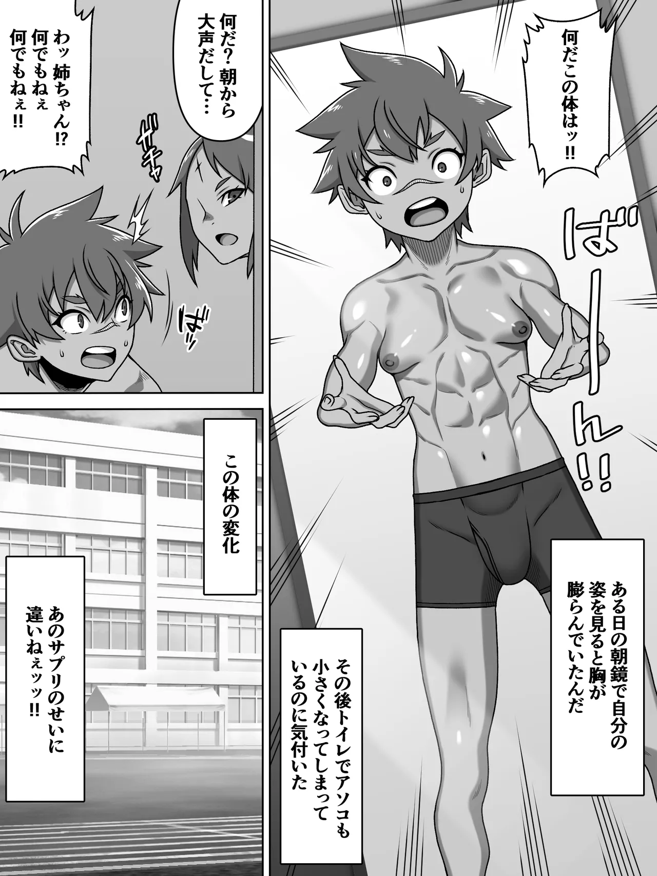 男の中の男の娘！？ Page.9