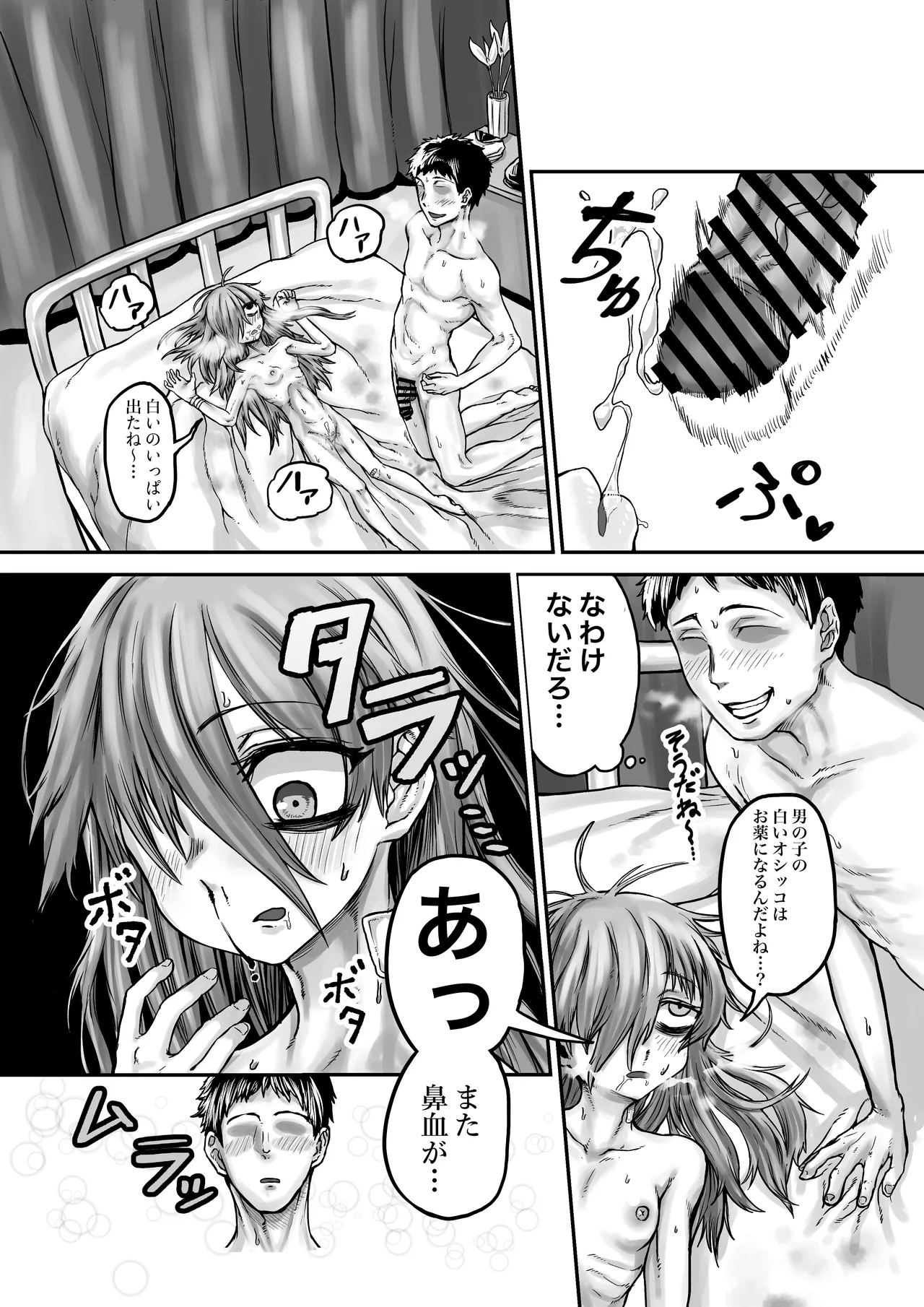 性知識ゼロのクラスメイトにお医者さんごっこと称してHなことしまくる Page.17