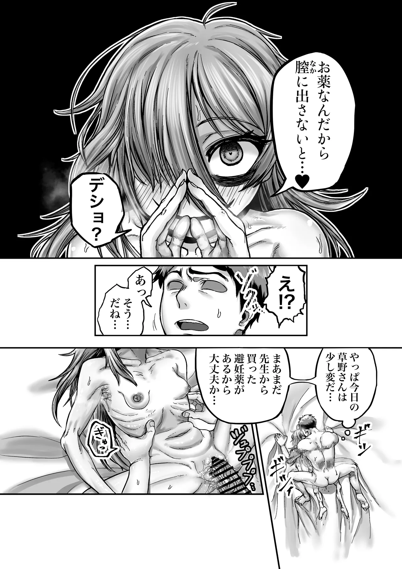 性知識ゼロのクラスメイトにお医者さんごっこと称してHなことしまくる Page.28