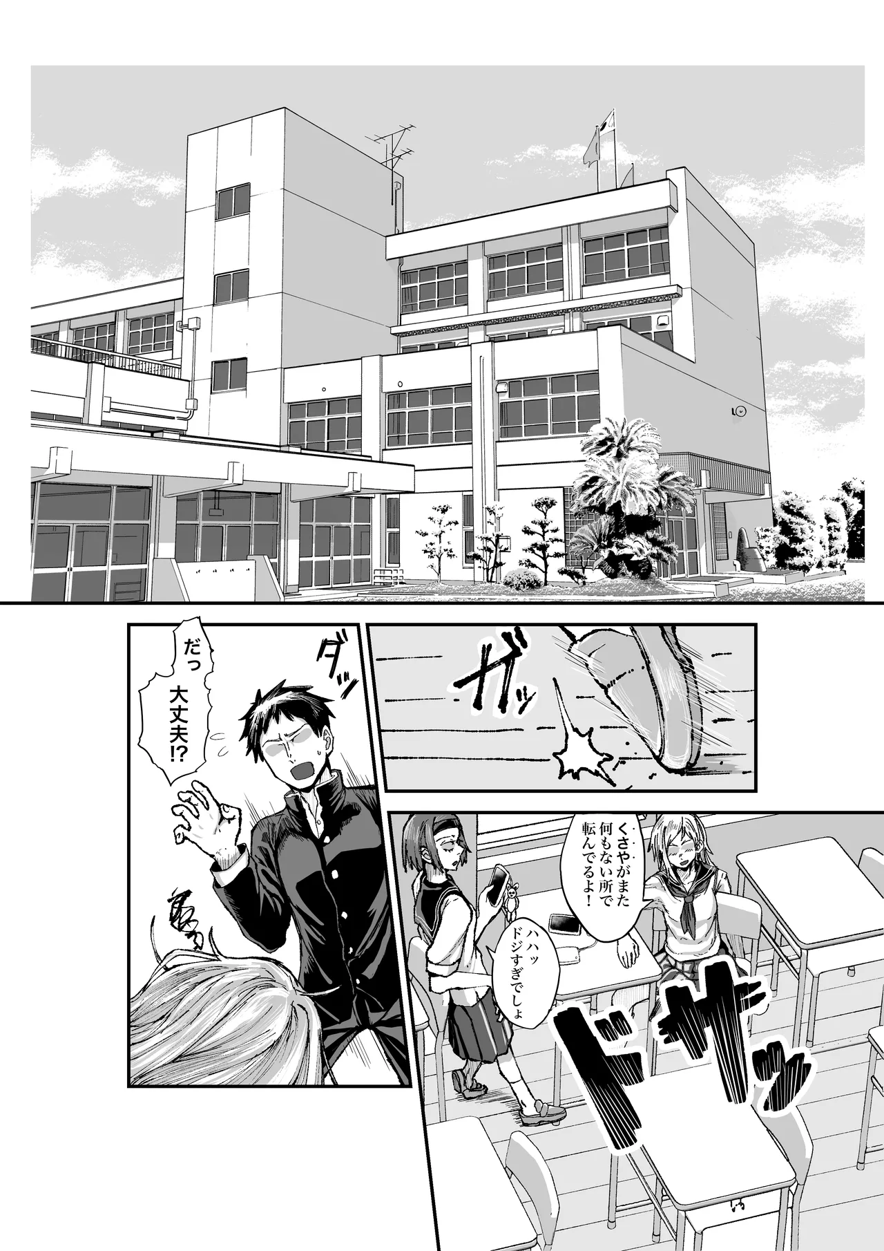 性知識ゼロのクラスメイトにお医者さんごっこと称してHなことしまくる Page.3